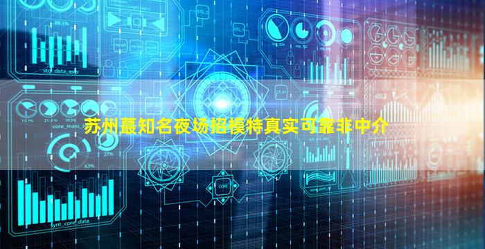 株洲夜总会招聘